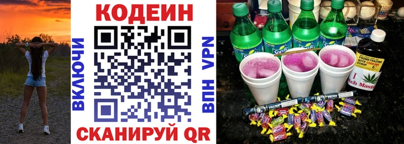 Кодеин Purple Drank  Волгореченск 